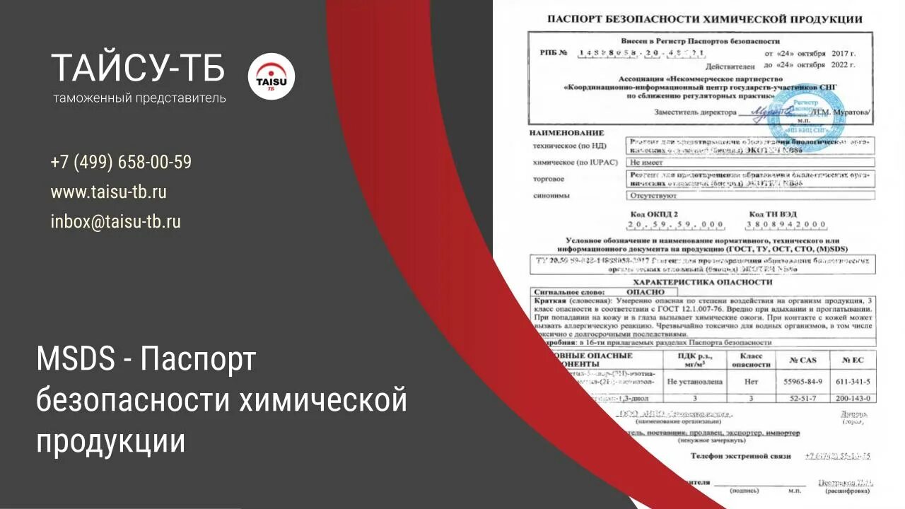 Безопасности в соответствии с гостом. MSDS сертификат соответствия.