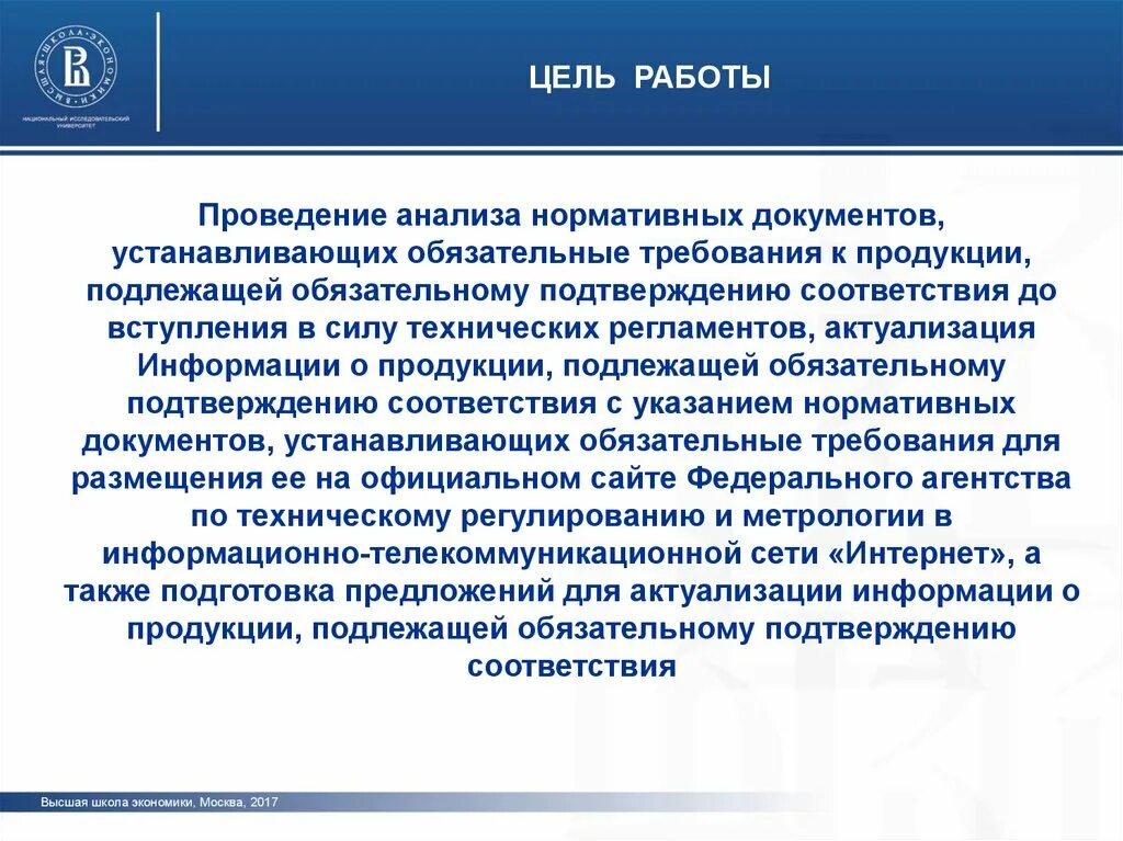 Анализ нормативных документов. Проанализировать нормативные документы. Проанализируйте нормативные документы,. Нормативные документы, устанавливающие обязательные требования:.