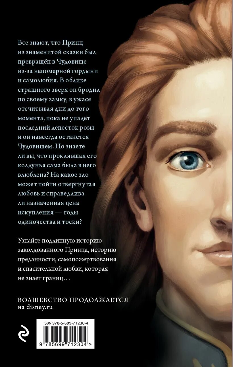 Чудовище история невозможной любви