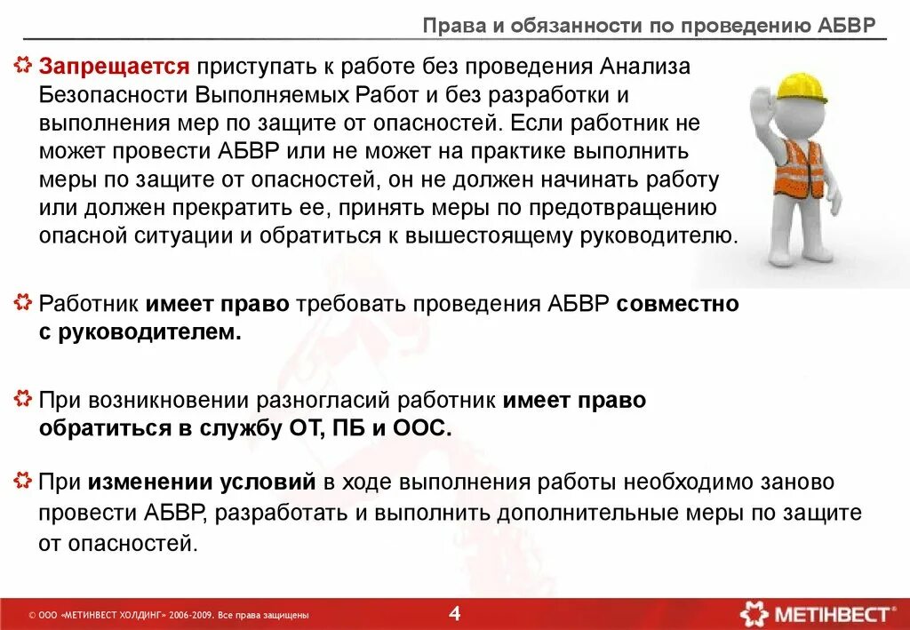 Анализ безопасности деятельности. Анализ безопасного выполнения работ. Анализ безопасности проведения работ. Проведение анализа безопасности выполнения работ. Анализ безопасности выполнения работ примеры.