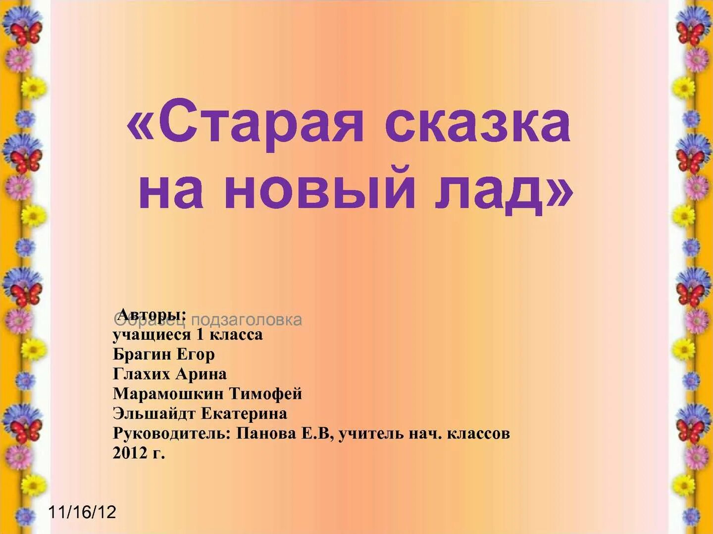 коза из сказки волк и семеро козлят с надписью. сказка теремок картинки. афиша к опере волк и семеро козлят м коваля. сказка "репка". аудио сказка на новый лад.