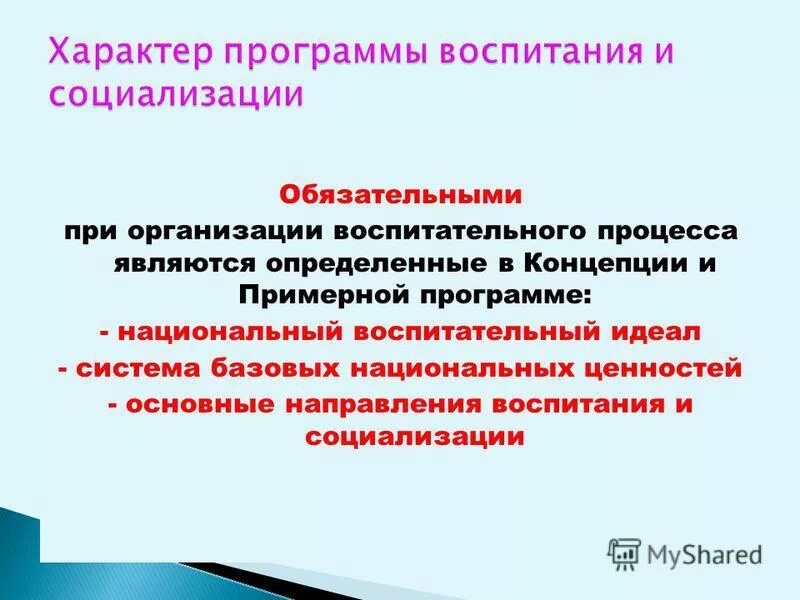 цель первичного отделения рдш. базовые национальные ценности воспитания. базовые национальные ценности россии. базовые ценности воспитания и социализации подрастающего поколения. национальные моральные ценности.