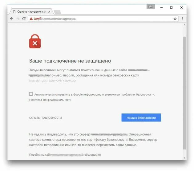 Сертификаты безопасности для браузеров. Подключение не защищено. Ваше подключение не защищено. Ваше соединение не защищено. Подключение не защищено как исправить.