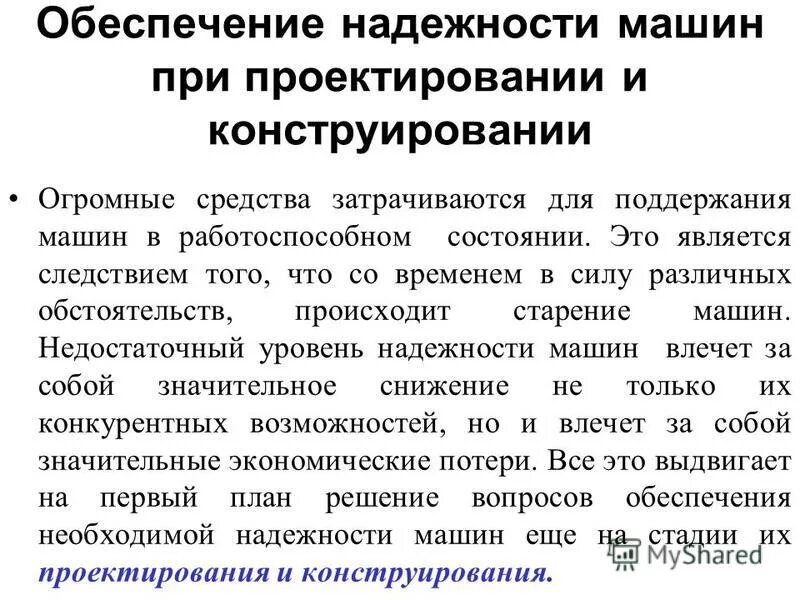 Надежность обеспечения функций. Надежность обеспечения функций. Надежность обеспечения функций. Системы снабжения надежности. Надежность обеспечения функций.