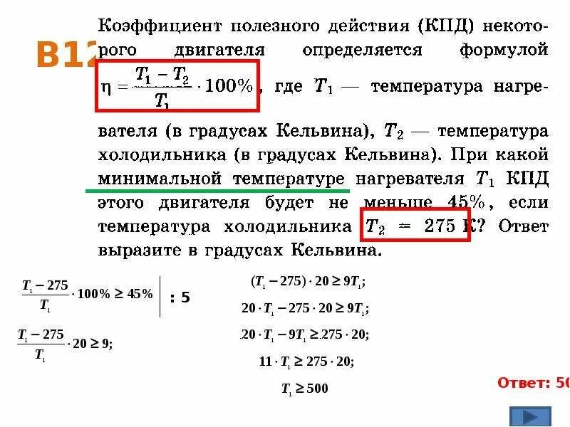 Оцените максимальное значение кпд 227. Коэффициент полезного действия двигателя. КПД некоторого двигателя. Коэффициент полезного действия некоторого. Коэффициент полезного действия КПД определяется формулой.