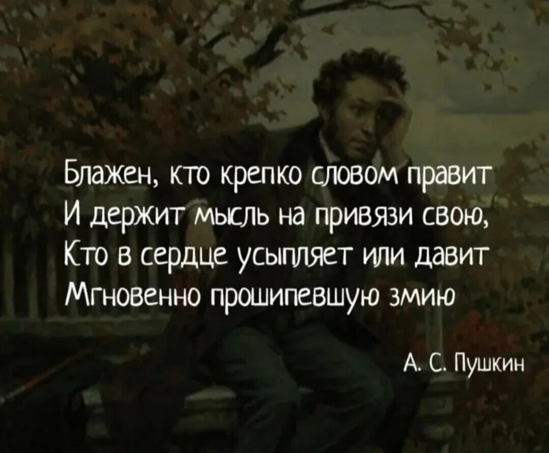 Блажен кто крепко словом правит и держит. Блажен кто крепко словом правит и держит мысль. Блажен тот кто крепко словом правит и держит мысль на привязи свою. Кто не держит слово цитата.