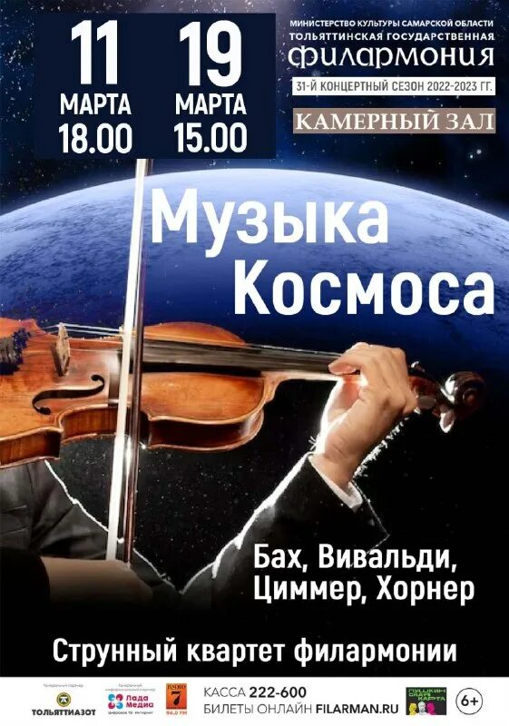 филармония тольятти афиша на декабрь. концертная программа. тольятти филармония репертуар март. щелкунчик сургут. филармония тольятти афиша на декабрь.