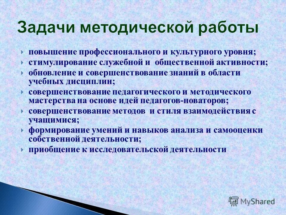 идеи педагогического мастерства