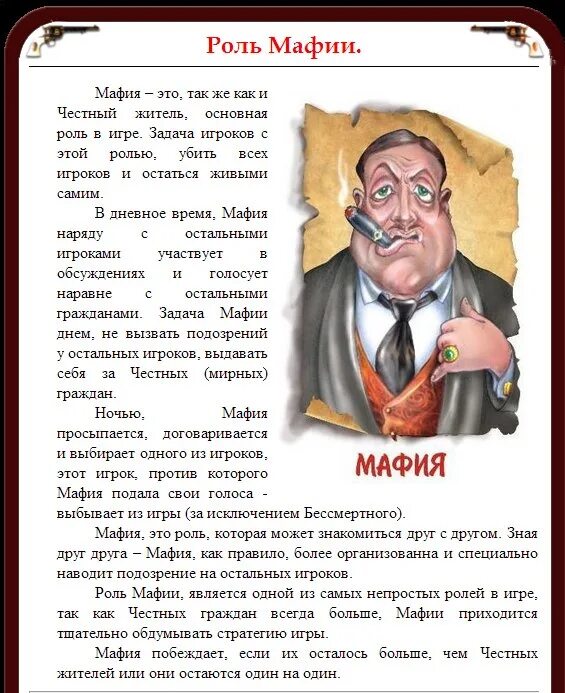 Тест кто ты из мафии