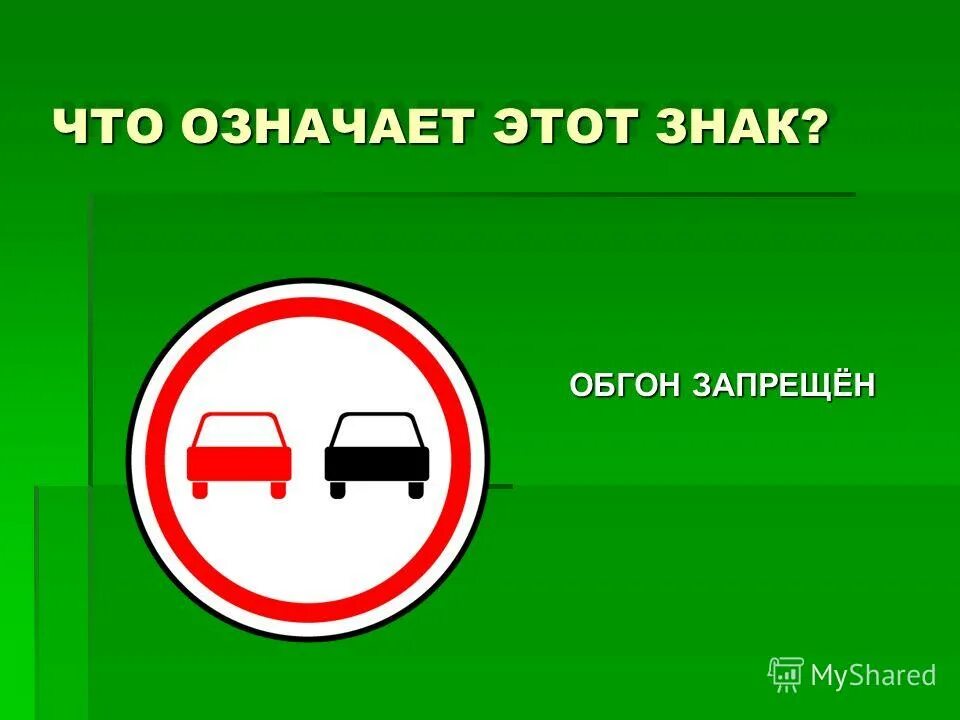 Нарушение обгон запрещен. Обгон запрещен. Знак обгон запрещен. Знаки дорожного движения обгон запрещен. 3.20 Дорожный знак.