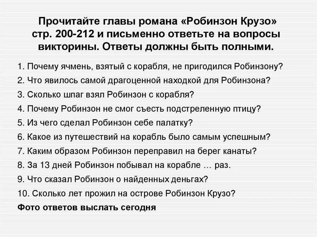 Тест с ответами робинзон крузо 5 класс. 10 Вопросов к рассказу Робинзон Крузо 6 глава. Вопросы ответы по Робинзону Крузо по 6 главе.