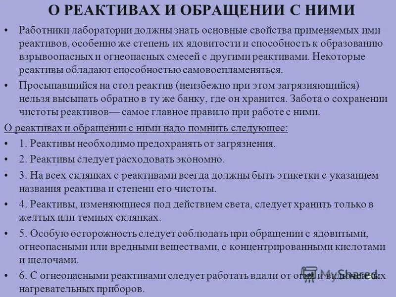 Требования к химическим веществам