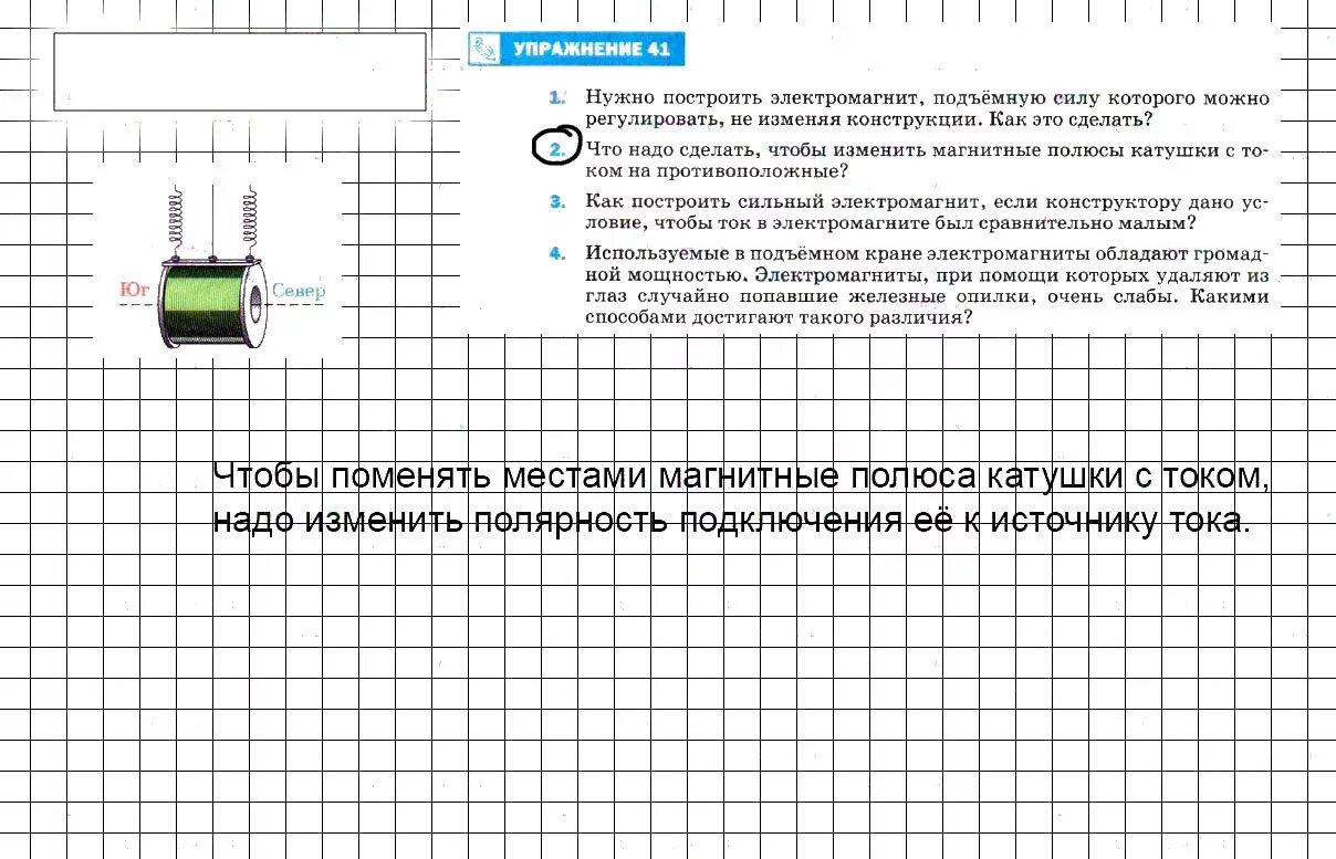 Какими способами можно увеличить подъемную силу электромагнита. Как изменить полюса катушки. Магнитные полюса катушки с током. Как изменить магнитные полюса катушки с током. Чтобы изменить магнитные полюсы электромагнита надо.