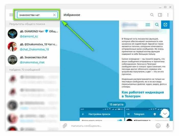Telegram chatting 18. Телеграм чат. Как искать чаты в телеграмме. Поисковик в чате телеграмм. Картинки для чата в телеграмме.