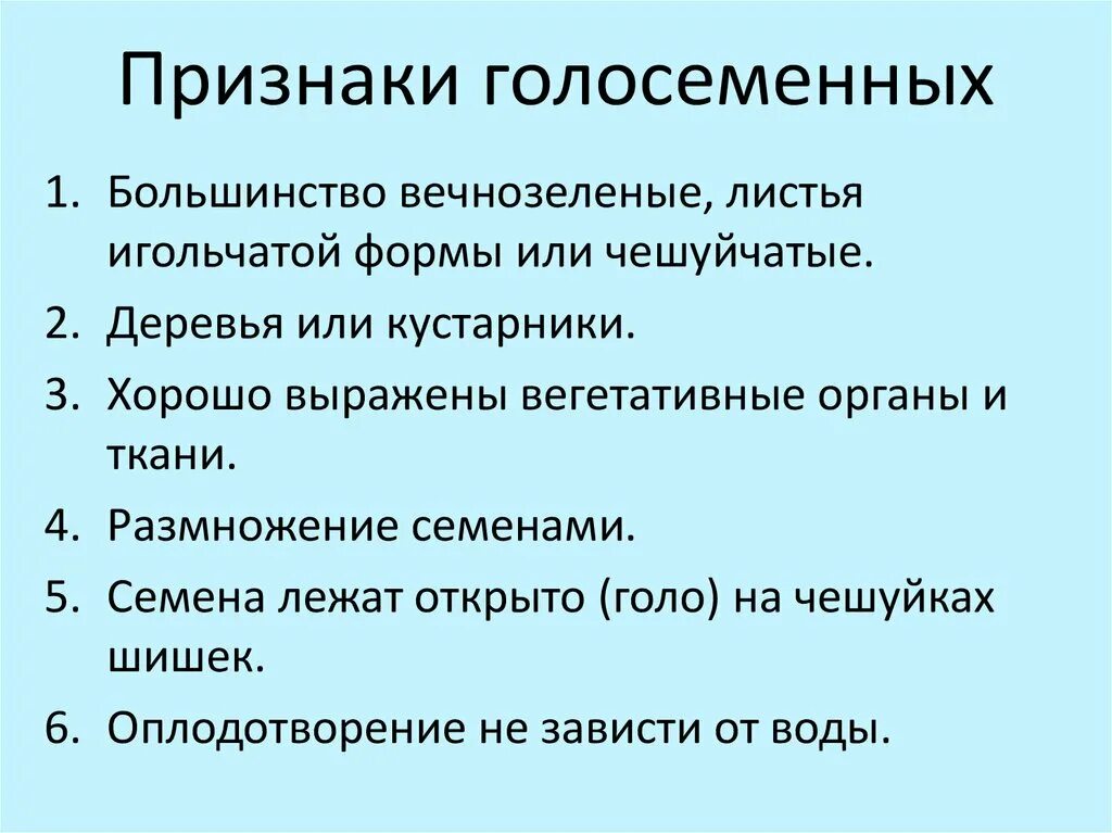 Каковы признаки голосеменных