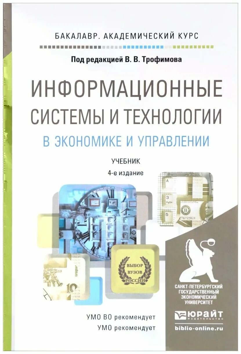 Информационные экономики управлении