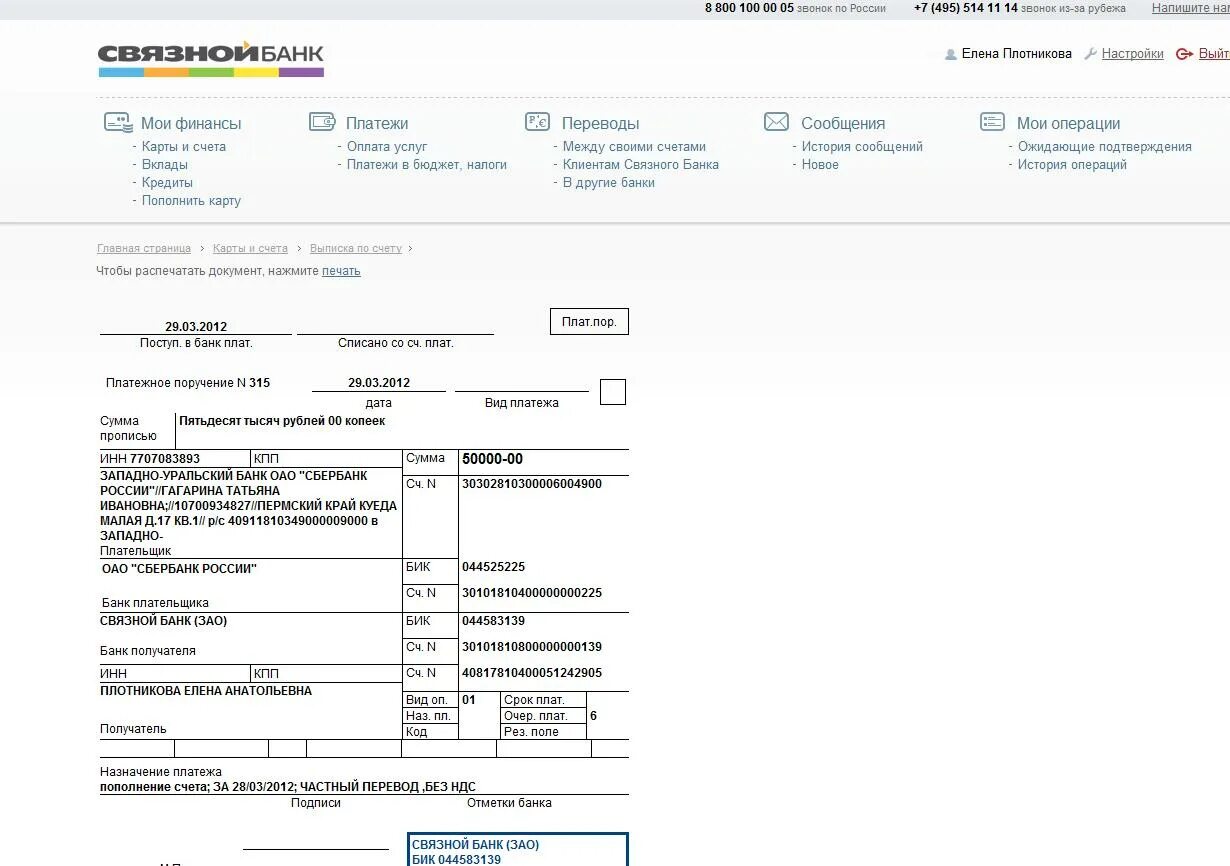 Выписка банка тинькофф. Выписка с назначением платежа. Выписка по платежному поручению. Выписка немецкого банка.