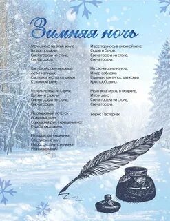 Зимний вечер пастернак