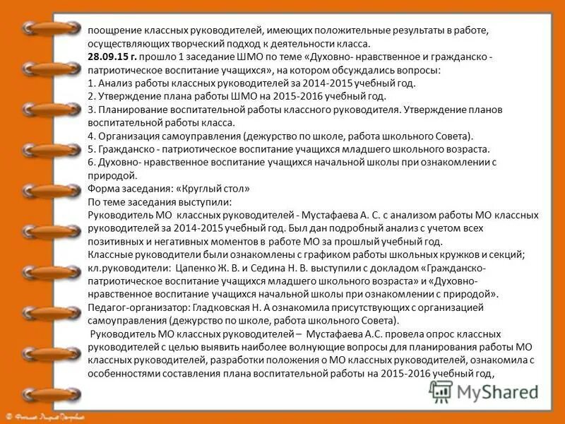 мо классных руководителей гражданско патриотическое воспитание