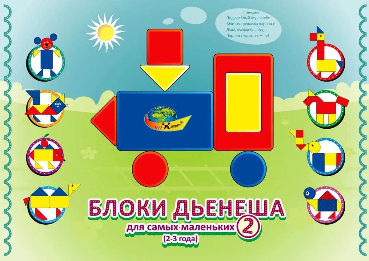 Материал блоки дьенеша. Материал блоки дьенеша. Учебно-игровое пособие логические блоки дьенеша. Развивающая игра корвет логические блоки дьенеша. Развивающая игра корвет демонстрационный материал к блокам дьенеша и палочкам кюизенера.