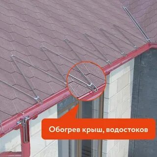 Датчик обогрева кровли