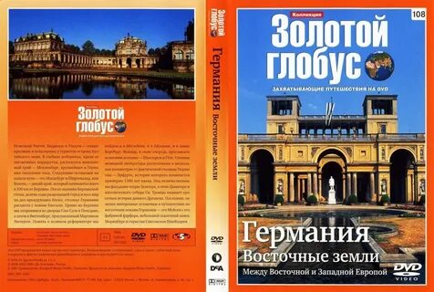 Золотой глобус путешествия все выпуски