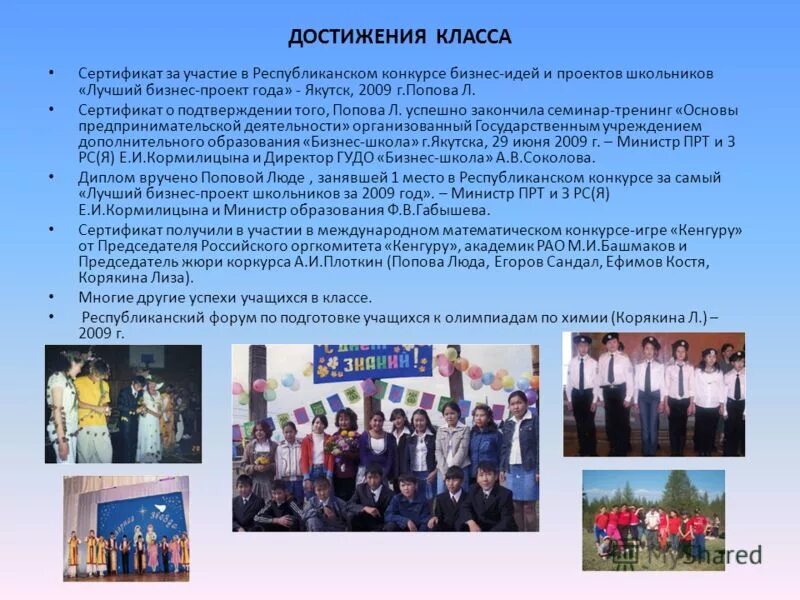Положение достижения класса. Достижения класса пример. Положение достижения класса. Достижения класса картинки. Успех учащихся.