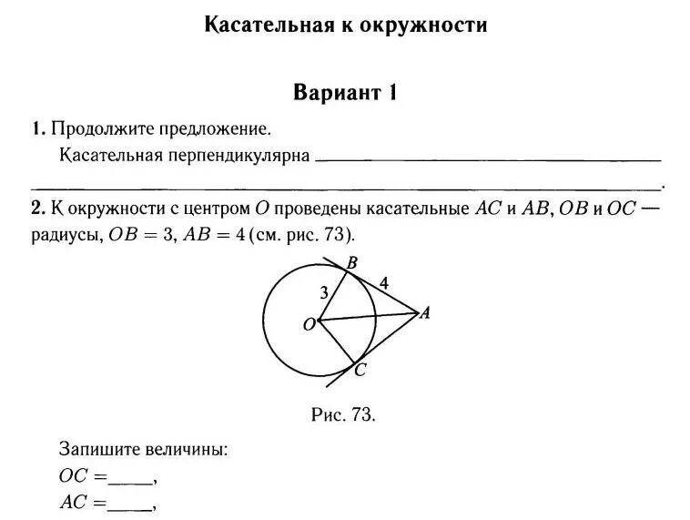 Касательная к окружности геометрия 7 класс презентация. Окружность контрольная 8 класс Атанасян. Задачи на касательную к окружности 8 класс самостоятельная. Тест по геометрии 8 класс окружность Атанасян. Задачи с касательной к окружности 8 класс.