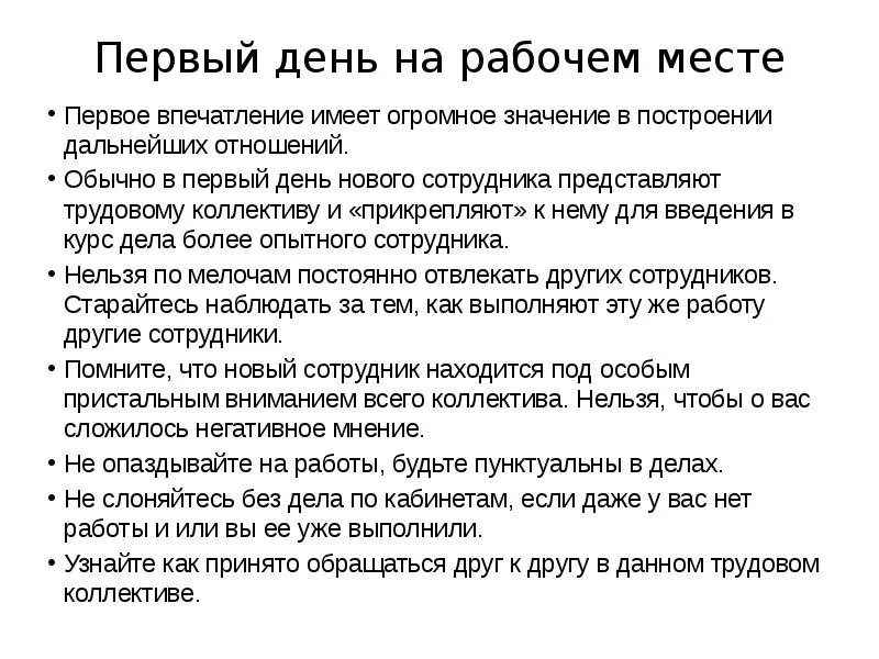 Правила поведения в коллективе. Правила поведения в новом коллективе. Нормы поведения в коллективе. Этика поведения на рабочем месте.