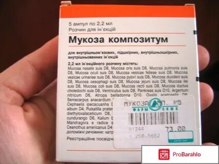 Мукоза инъекции