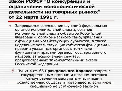 Правовые основы ограничения монополистической деятельности