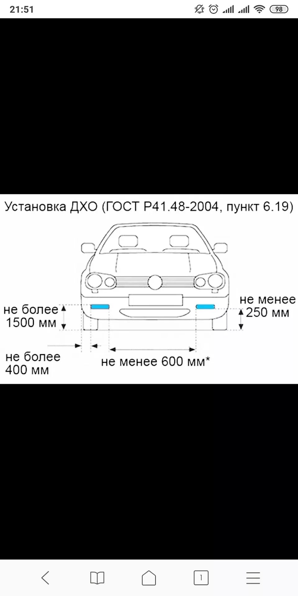 Цвет дхо. Габариты установки ходовых огней. Ходовые огни установка по ГОСТУ. Установка ДХО по ГОСТУ. ДХО ГОСТ.