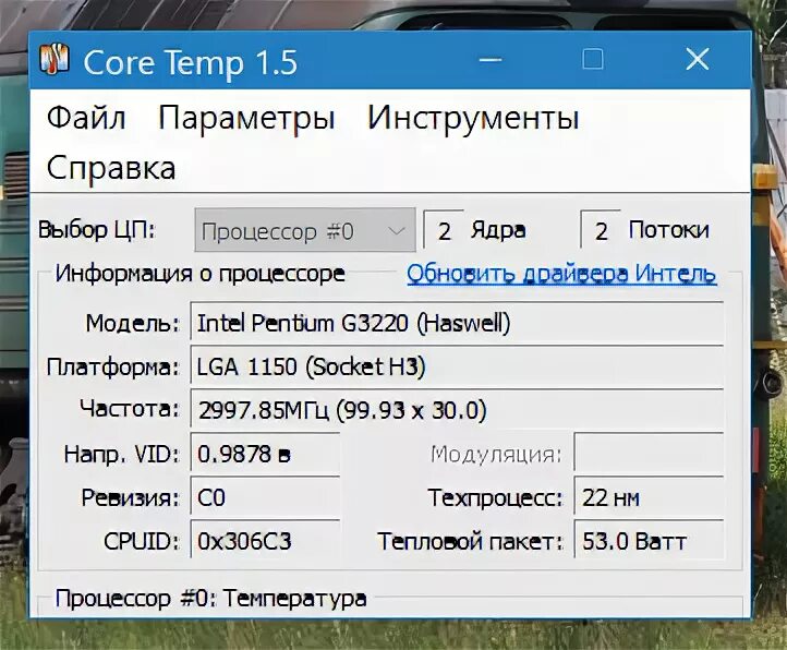 Core Temp. Программа Core. Прога Core Temp отзывы. 13600k Core Temp. Core temp русский язык