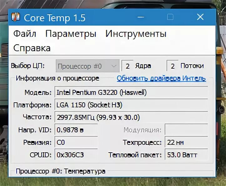 Core temp 64 bit на русском. Core temp. core что за программа. core-temp-setup. прога core temp отзывы.