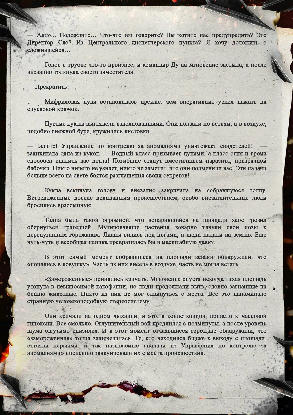 Топить вином бушующее. Янь Сишань топить в вине бушующее пламя. Текст песни опенинг Дунхуа топить в вине бушующее пламя печали.