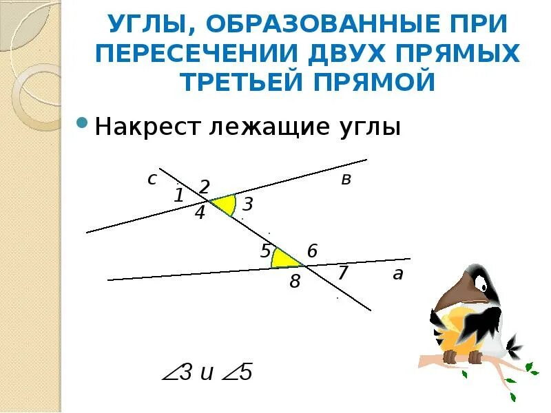 Накрест лежащие углы градусная мера. Углы образованные при пересечении 2 прямых третьей. Углы при пересечении двух прямых третьей. Углы образованные при пересечении 2 прямых. Углы образованные при пересечении двух прямых третьей.