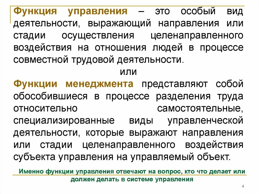 Субъекты целенаправленного воздействия на отношения индивидов. Конкретные функции управления. Общие и конкретные функции управления. Функция целеполагания в управлении. 3 Функции управления.