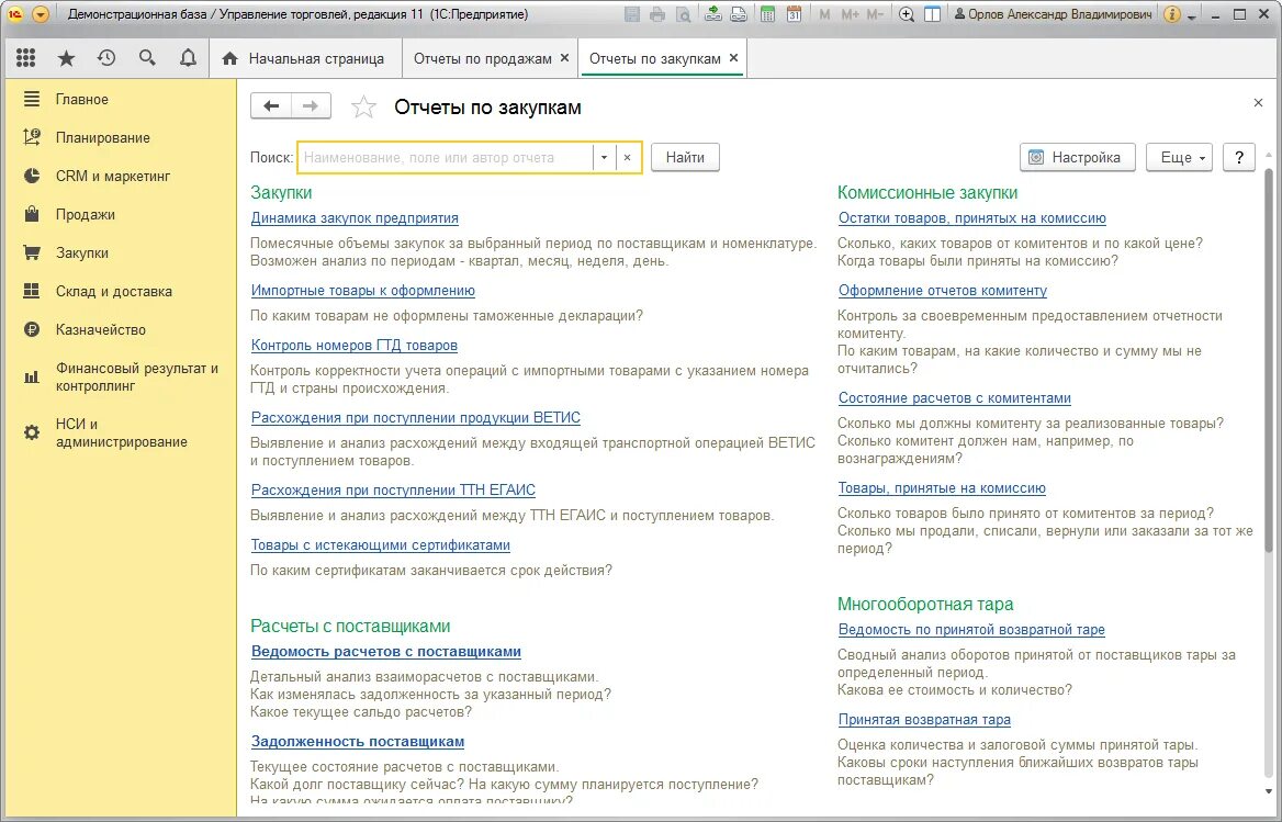 1с:управление торговлей 8. 1с управление торговлей Интерфейс программы. Интерфейс 1с управление торговлей 8.3. Интерфейс 1с управление торговлей Интерфейс. 1с управление базовой версией