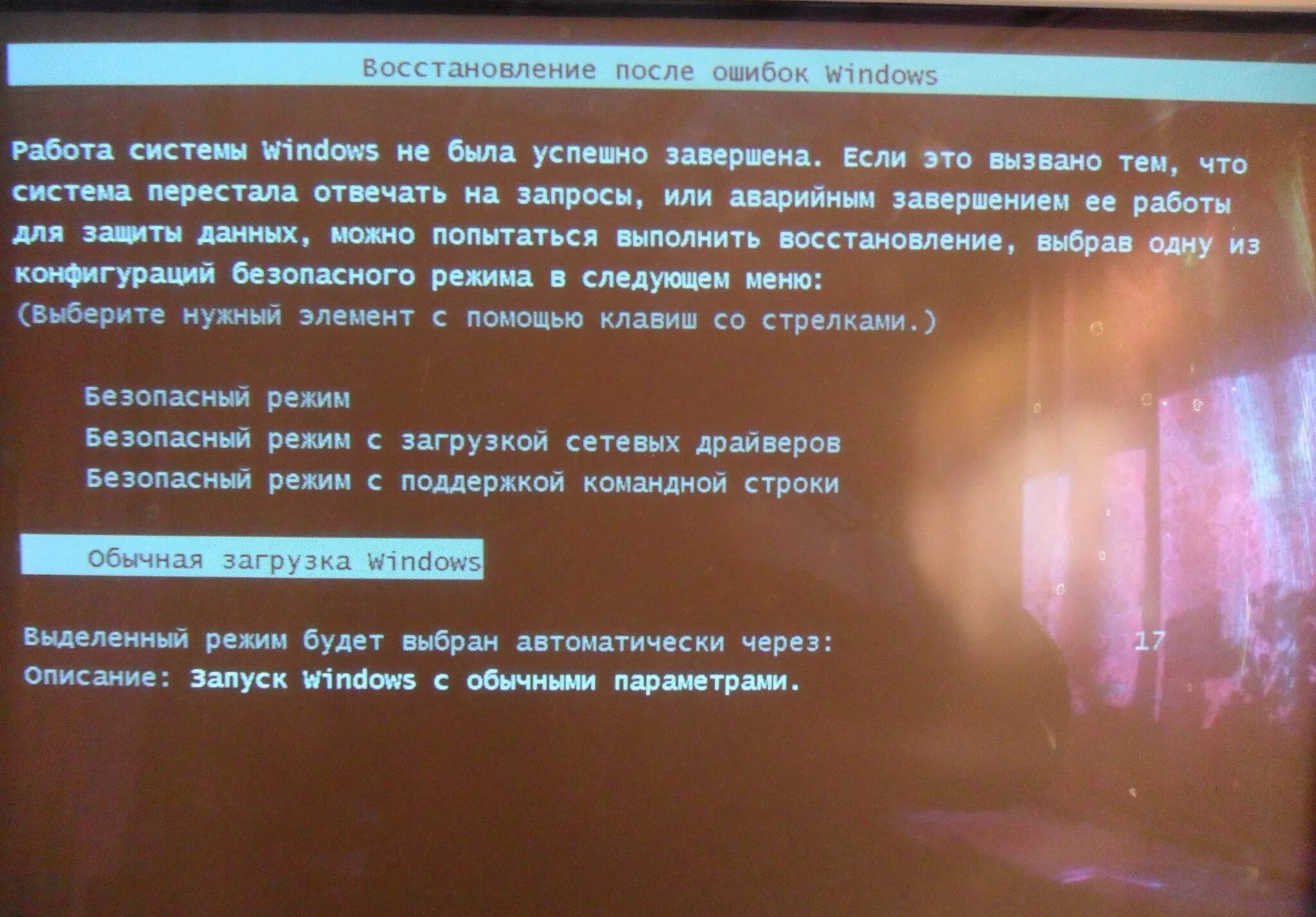 Ошибка загрузки windows 7. Восстановление системы обычная загрузка. Обычная загрузка Windows. Восстановление ошибок Windows. Восстановление после ошибок.