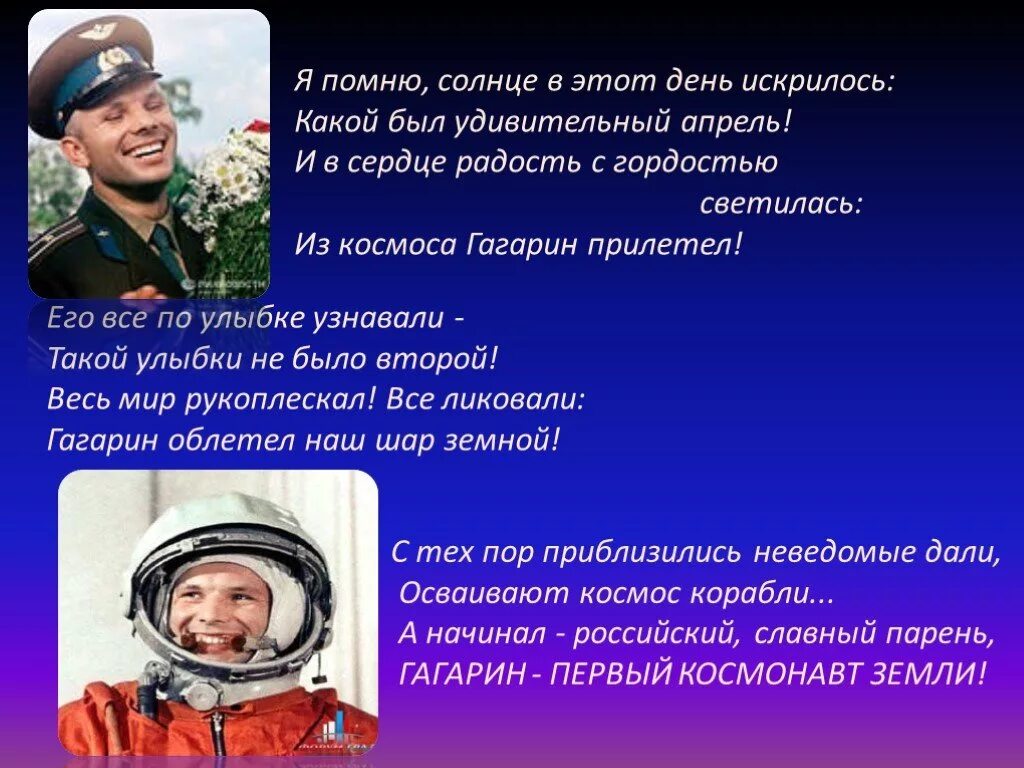 Первый полет в космос для детей. Стихотворение про Юрия Гагарина. Стихи о Гагарине для детей. Стих про Гагарина.