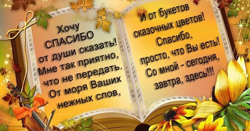 Открытка мне очень приятно. Открытка с днем рождения с теплыми словами. Спасибо за добрые пожелания. Благодарю за поздравления. Спасибо за поздравления.