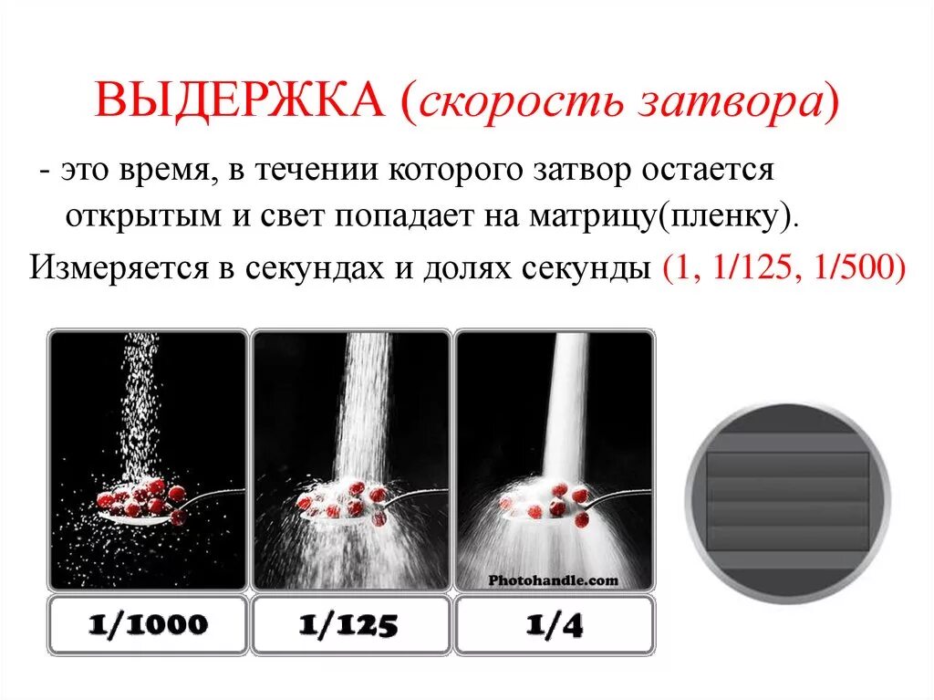Увеличить выдержку