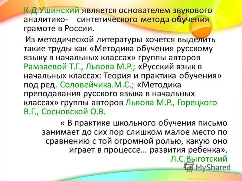 звуковой аналитико-синтетический метод обучения чтению. современные методы обучения грамоте. метод целых слов обучения грамоте. современный звуковой аналитико-синтетический метод обучения грамоте. сущность звукового аналитико-синтетического метода.