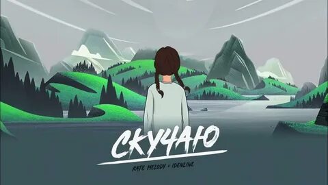 Тоскую mp3