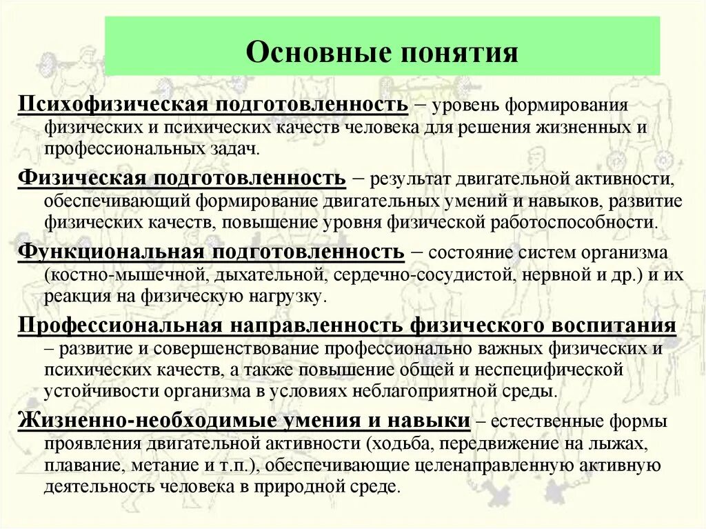 Физическая подготовленность это. Уровень развития физических качеств. Формирование умений и навыков в физической. Физические качества и профессионально-прикладные навыки.