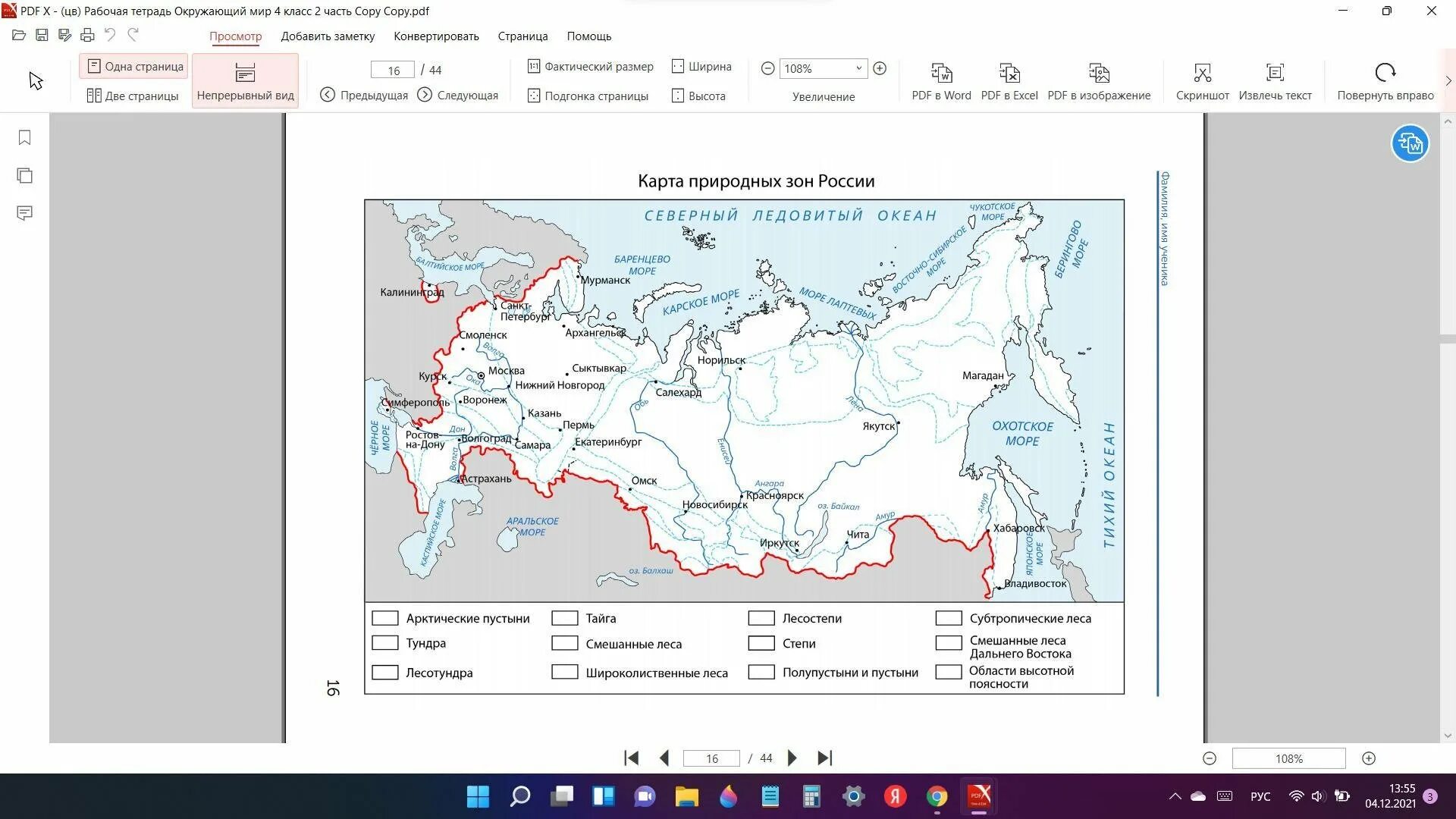 Контурная карта природно хозяйственные зоны. Контур карты природных зон России. Контурная карта России по природным зонам 4 класс. Природные зоны России 4 класс окружающий мир контурная карта. Контурная карта природных зон России 4 класс.