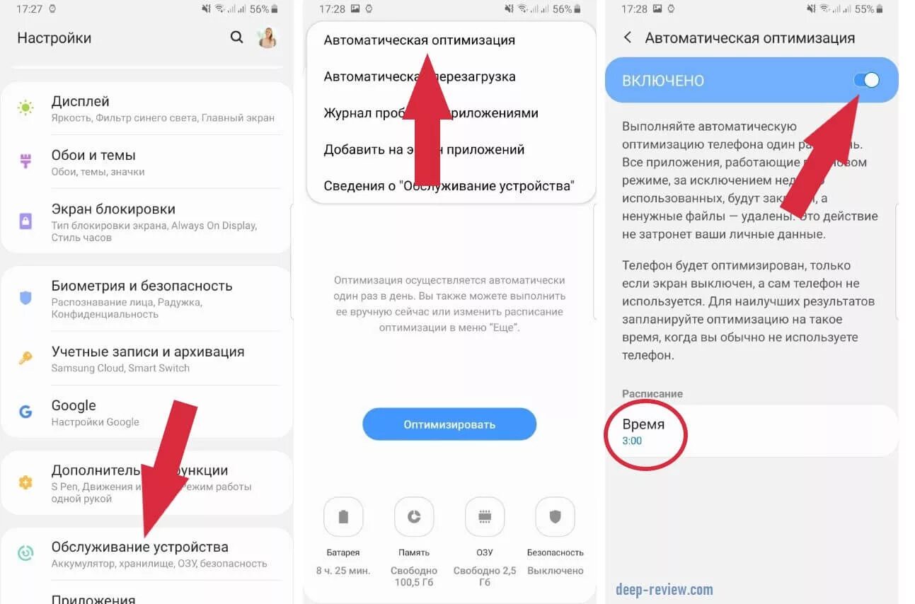 Включи автоматический телефон. Что такое оптимизация в телефоне. Как оптимизировать телефон. Оптимизация приложений. Автоматическая оптимизация телефона.