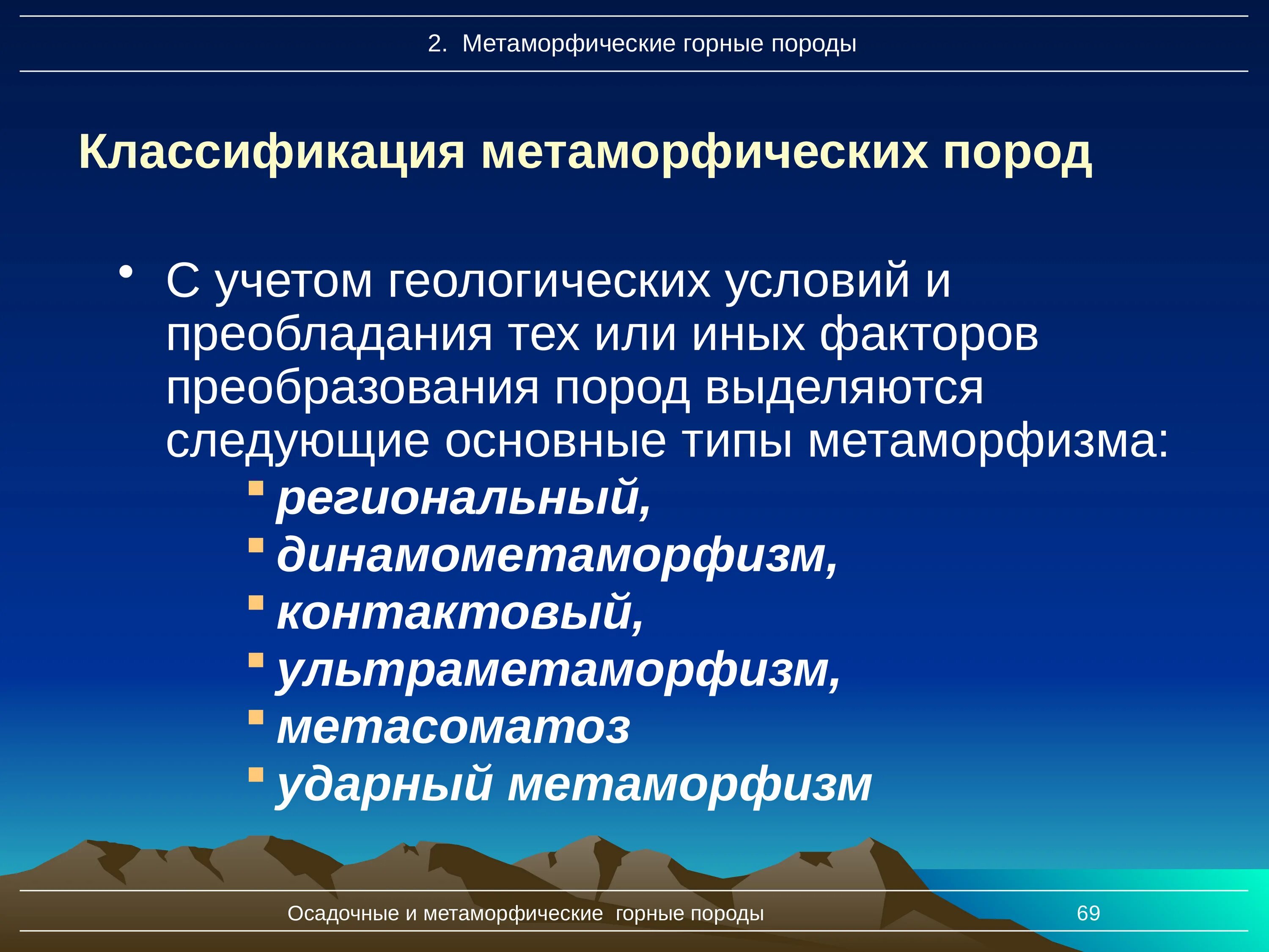 Как люди используют метаморфические горные породы. Классификация метаморфических горных пород. Классификация метаформических горных пород. Классификация метаморфизма горных пород. Основные представители метаморфических горных пород.