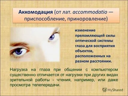 Нагрузка на глаза