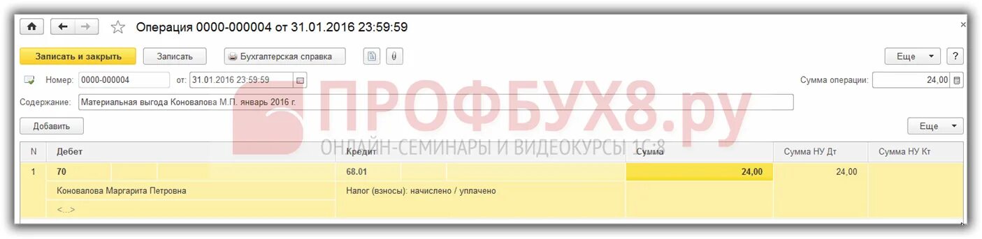 Проводки ндфл в 2024 году в 1с. Займ проводки в 1с 8.3. Начисление процентов в 1с 8.3 Бухгалтерия. Проценты по займам в 1с 8.3 проводки. НДФЛ В 1с 8.3 Бухгалтерия.